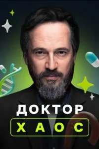 Хекимоглу (2019 - 2021)